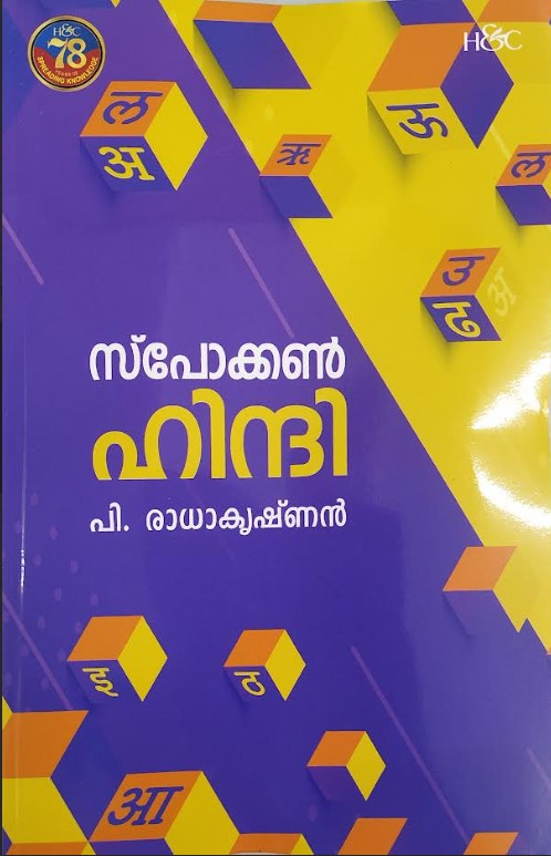 Spoken Hindi